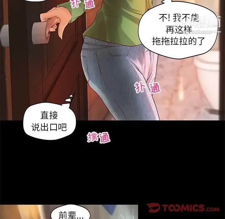 小说家的暧昧 第7话 第12页