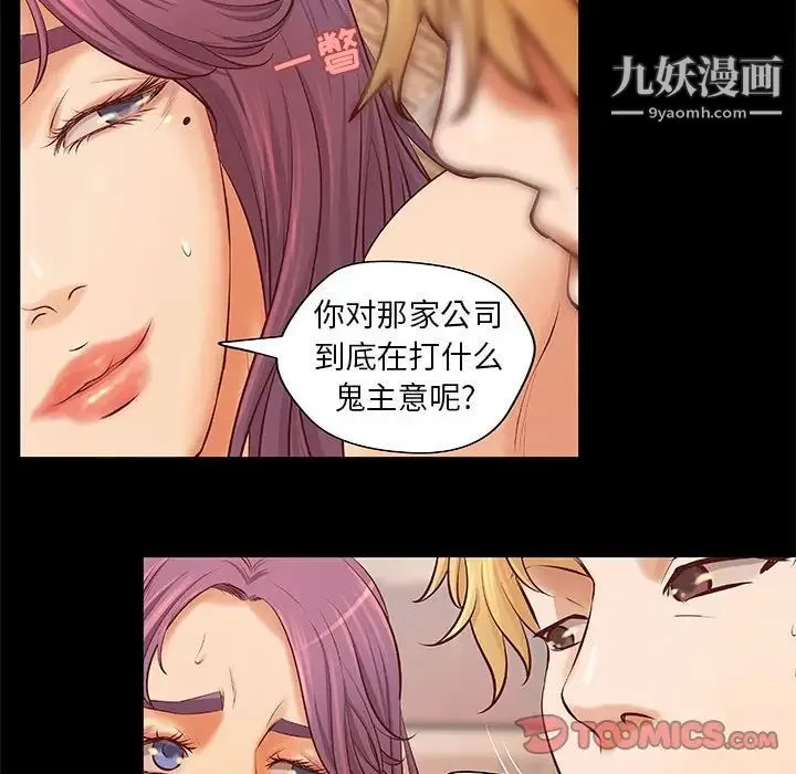 小说家的暧昧 第7话 第52页
