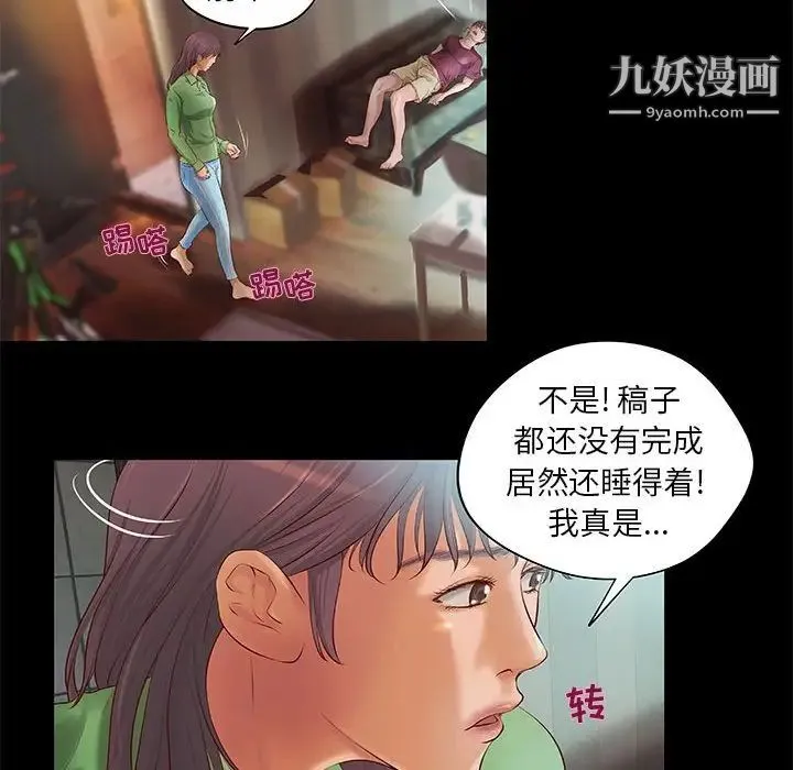 小说家的暧昧 第7话 第13页