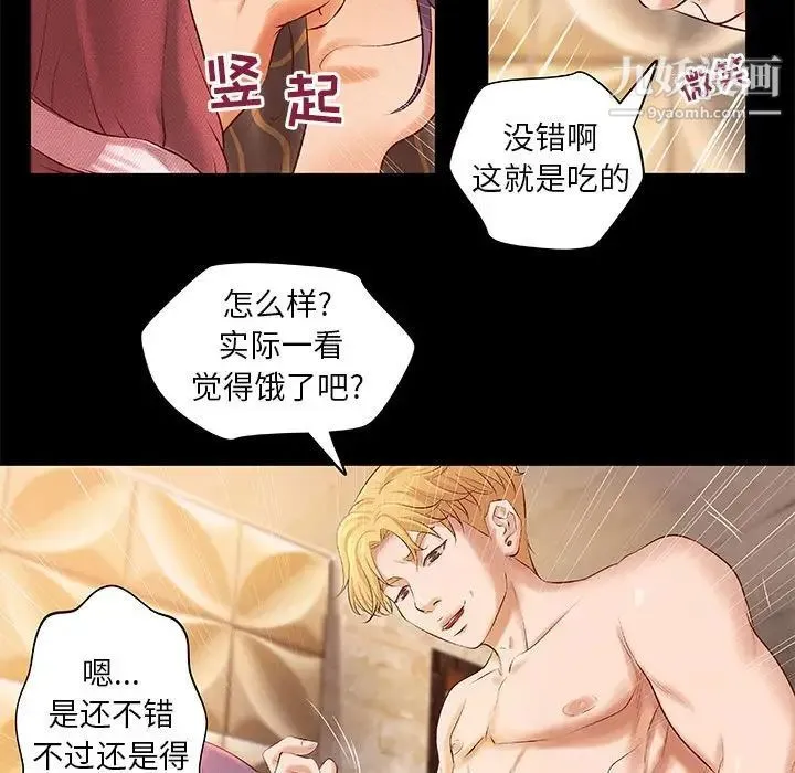 小说家的暧昧 第7话 第35页