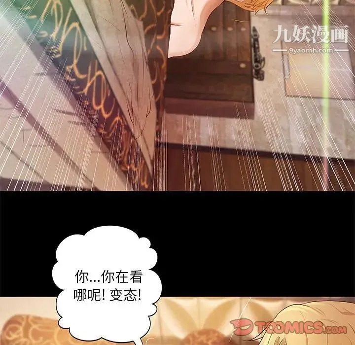 小说家的暧昧 第7话 第26页