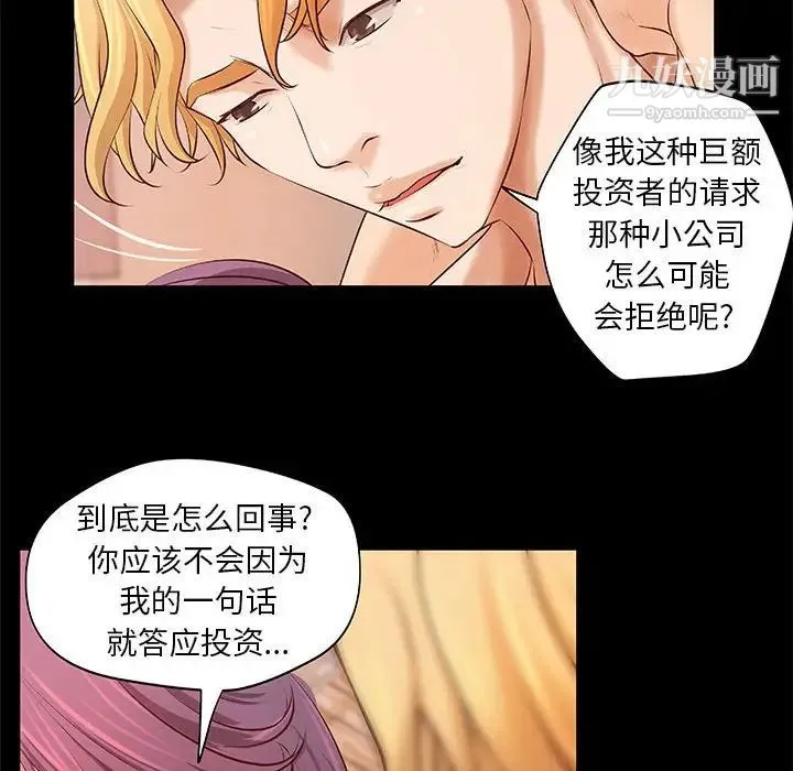 小说家的暧昧 第7话 第51页