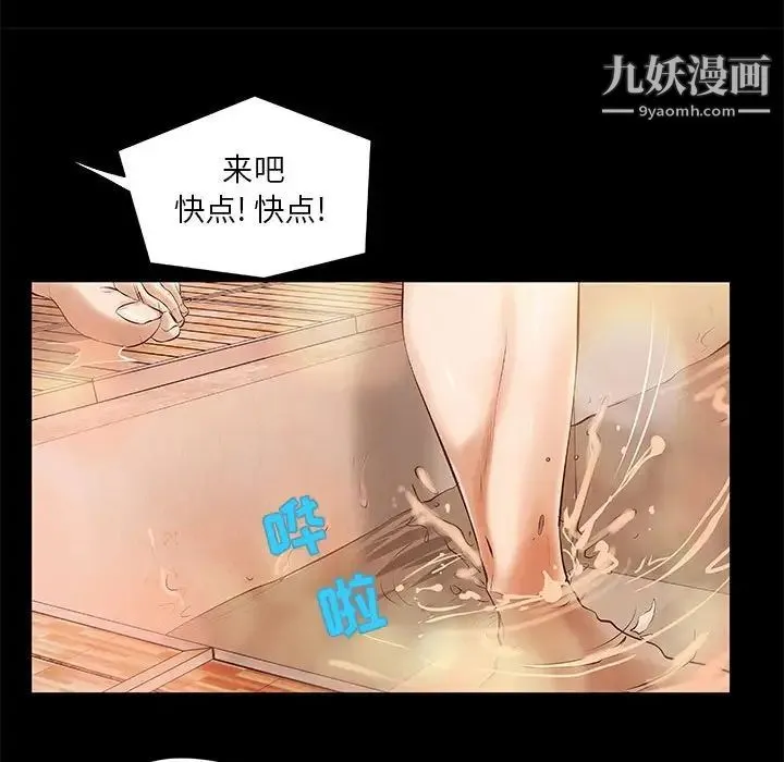 小说家的暧昧 第7话 第55页