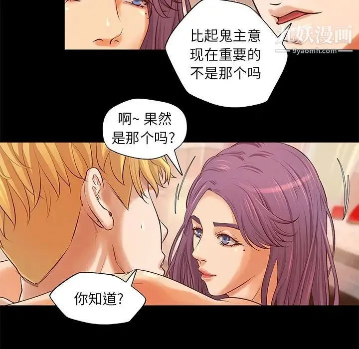 小说家的暧昧 第7话 第53页