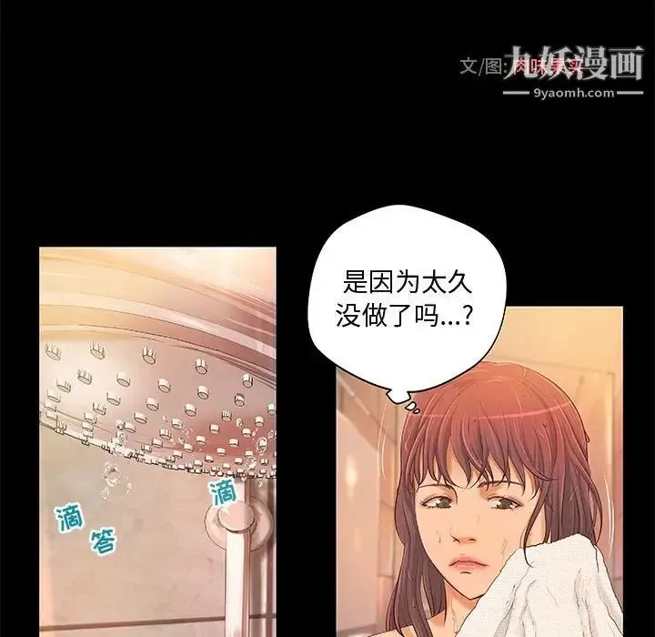 小说家的暧昧 第7话 第5页