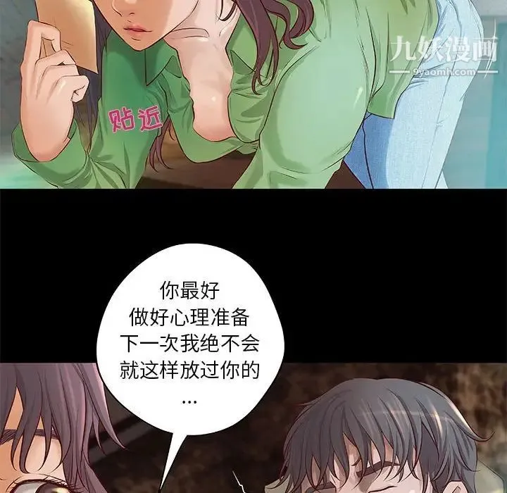 小说家的暧昧 第7话 第17页