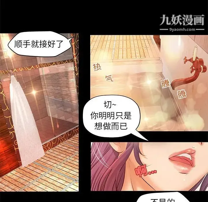 小说家的暧昧 第7话 第47页