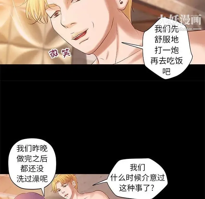 小说家的暧昧 第7话 第37页