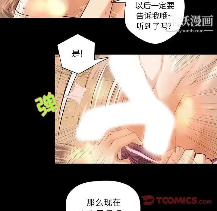 小说家的暧昧 第7话 第62页