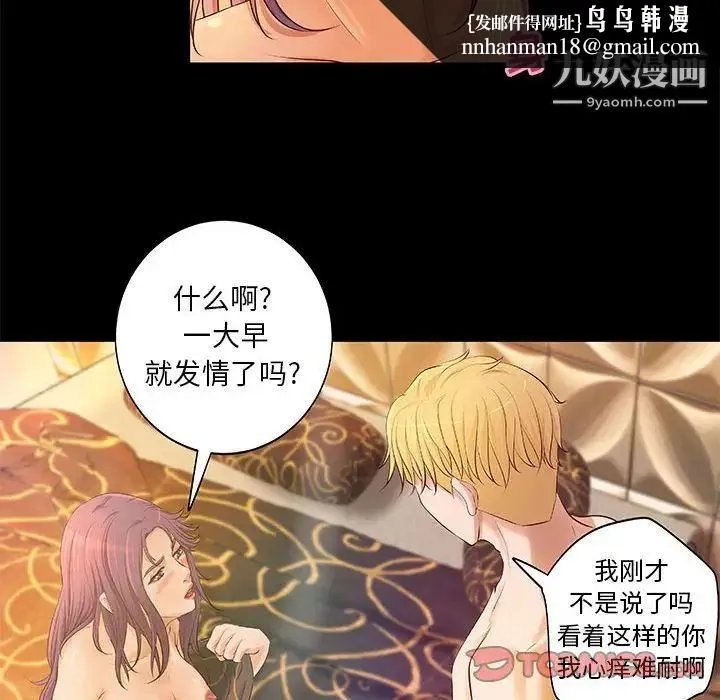 小说家的暧昧 第7话 第32页