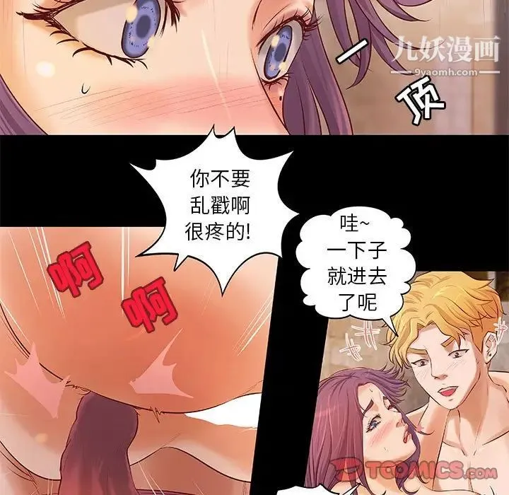 小说家的暧昧 第7话 第42页