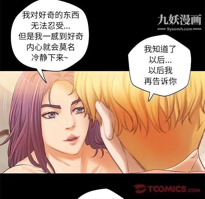 小说家的暧昧 第7话 第56页