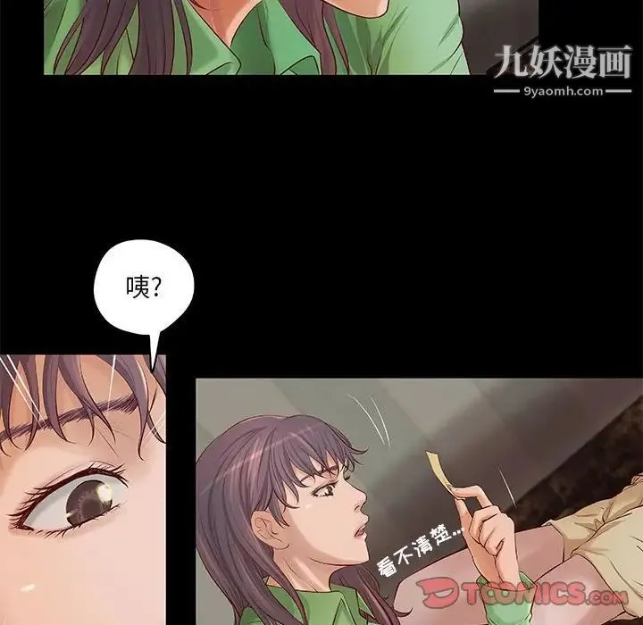 小说家的暧昧 第7话 第14页