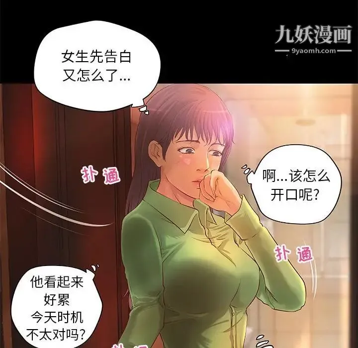 小说家的暧昧 第7话 第11页