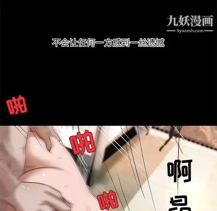 小说家的暧昧 第22话 第79页
