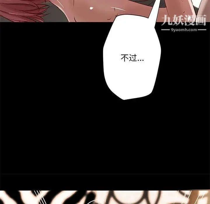 小说家的暧昧 第22话 第63页