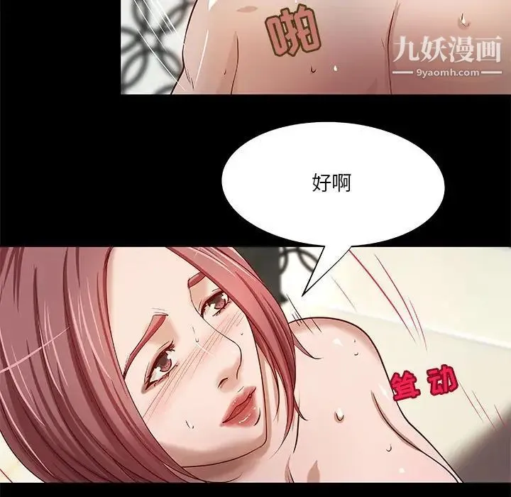 小说家的暧昧 第22话 第35页