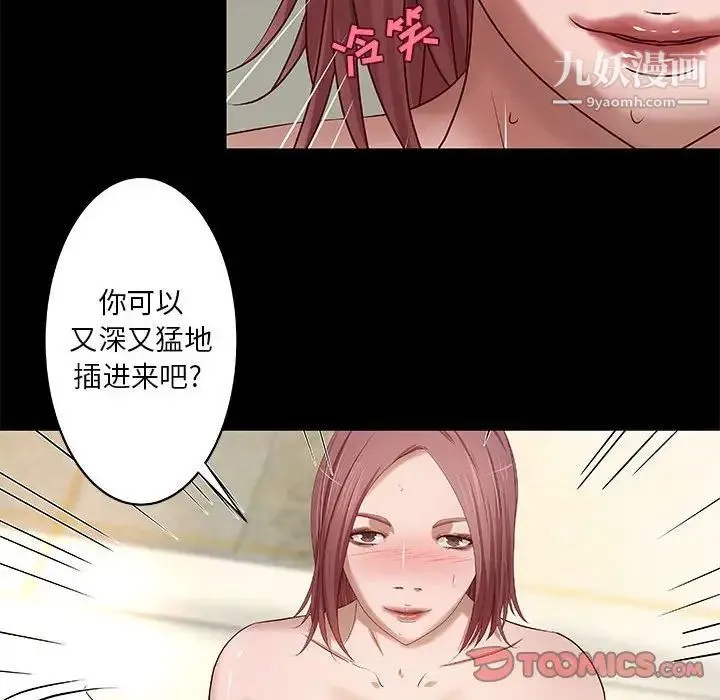 小说家的暧昧 第22话 第22页