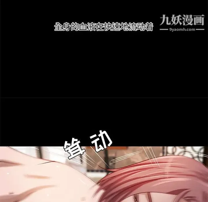 小说家的暧昧 第22话 第81页