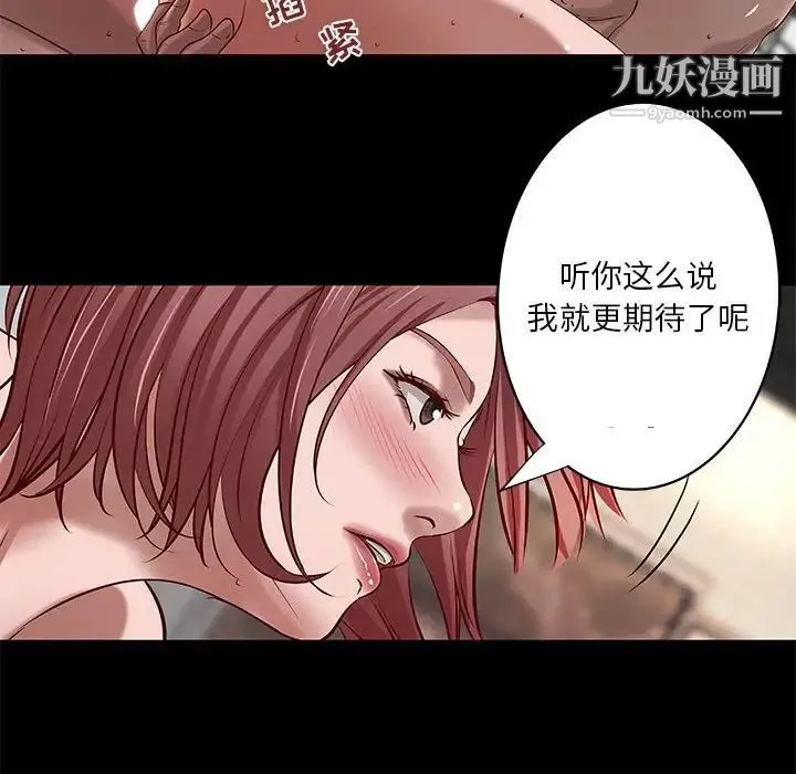 小说家的暧昧 第22话 第57页