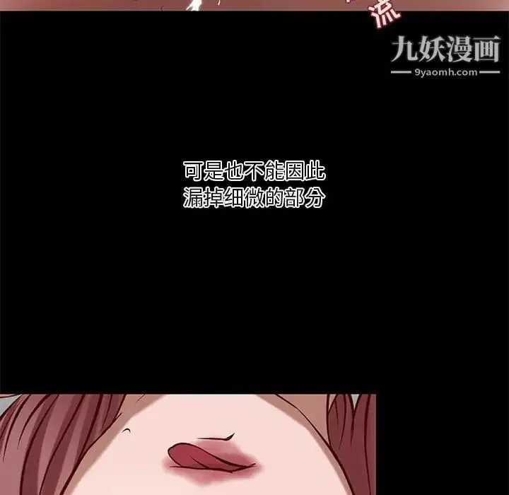 小说家的暧昧 第22话 第5页