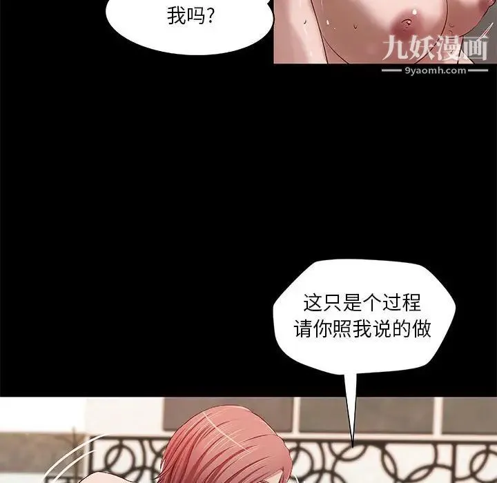 小说家的暧昧 第22话 第39页