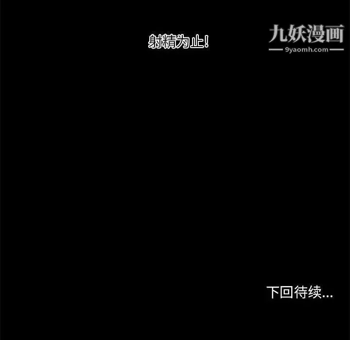 小说家的暧昧 第22话 第87页