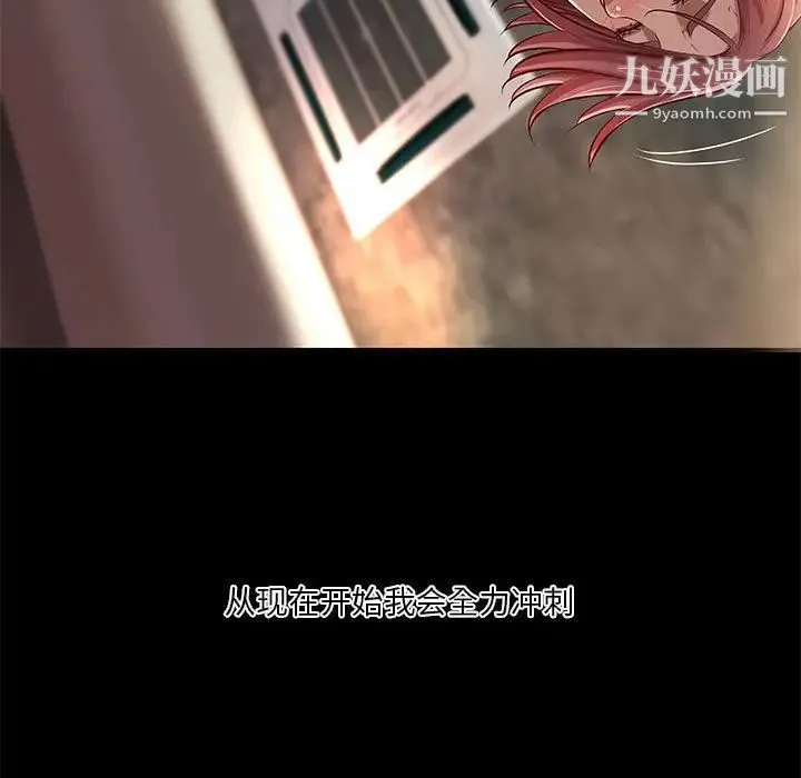 小说家的暧昧 第22话 第77页