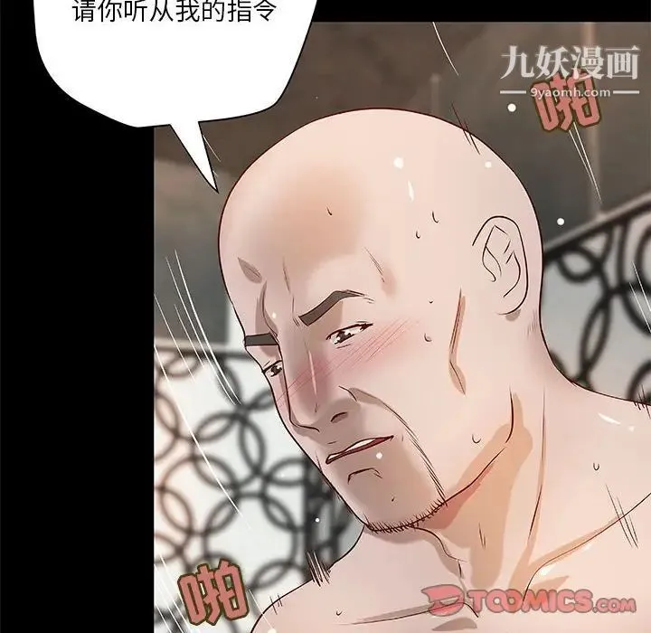 小说家的暧昧 第22话 第34页