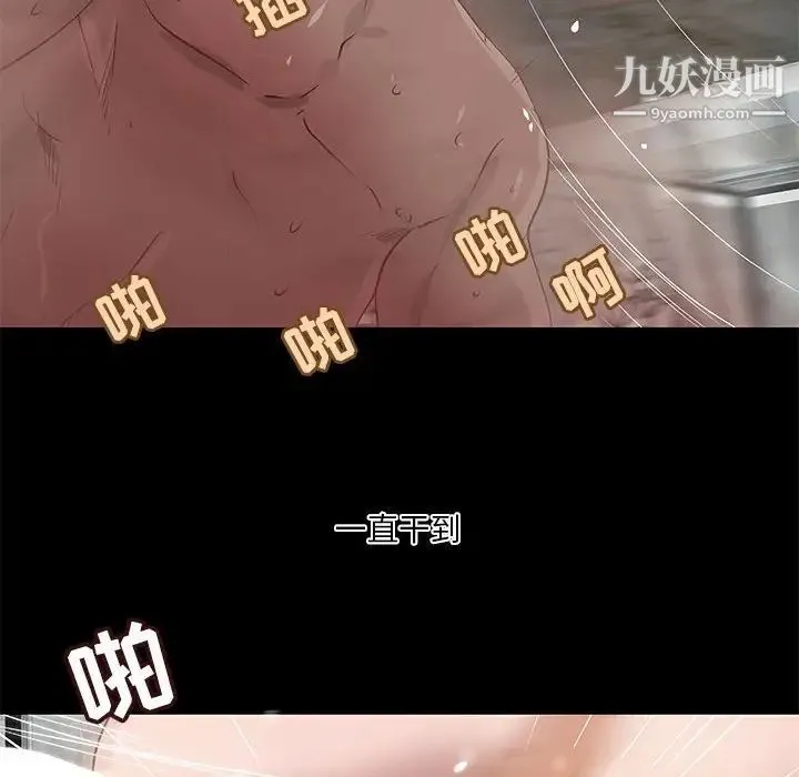 小说家的暧昧 第22话 第85页