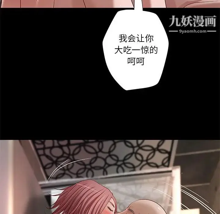 小说家的暧昧 第22话 第59页