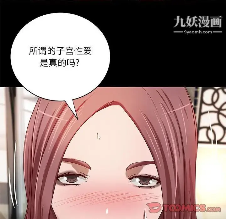 小说家的暧昧 第22话 第26页