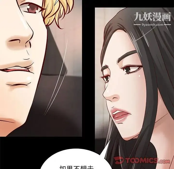 小说家的暧昧 第33话 第38页