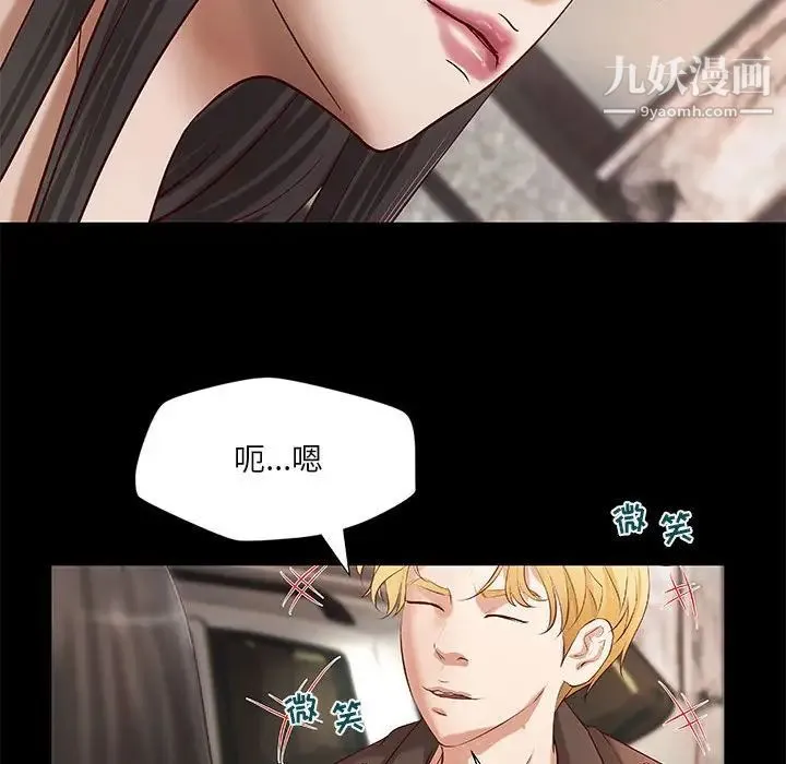 小说家的暧昧 第33话 第47页