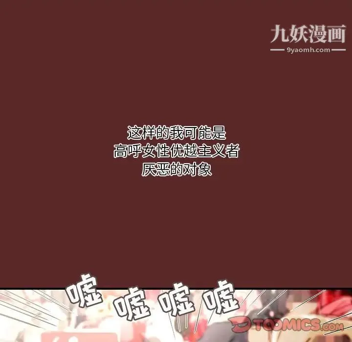 小说家的暧昧 第33话 第16页