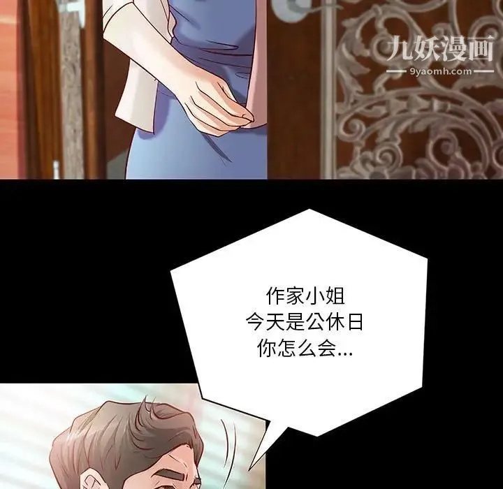 小说家的暧昧 第33话 第77页