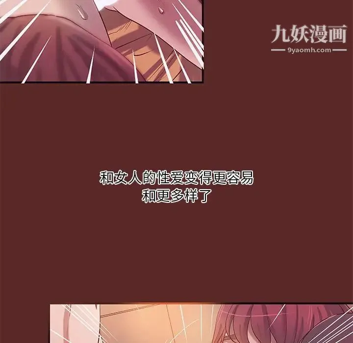 小说家的暧昧 第33话 第5页