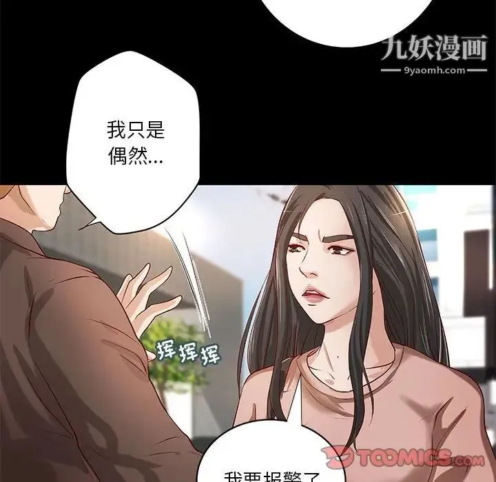 小说家的暧昧 第33话 第36页