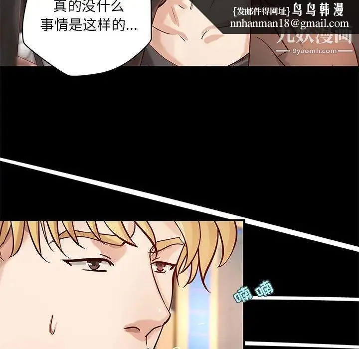 小说家的暧昧 第33话 第41页