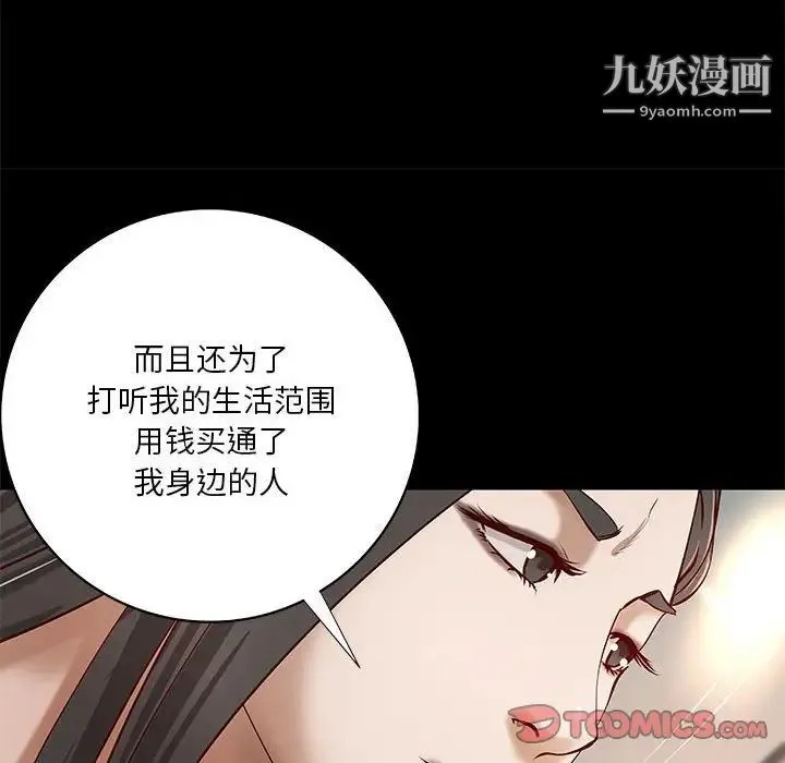 小说家的暧昧 第33话 第46页
