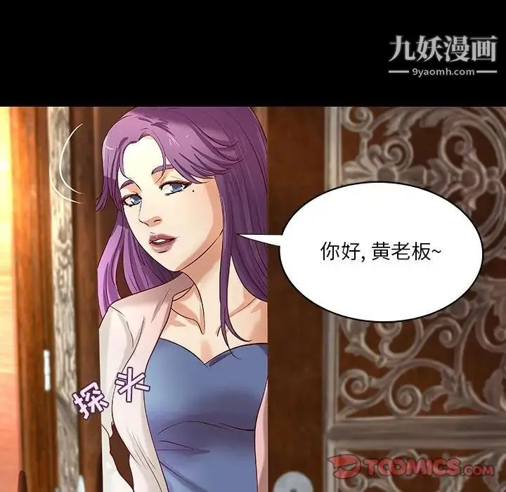 小说家的暧昧 第33话 第76页