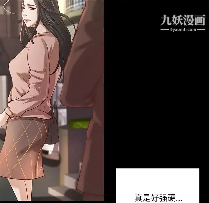 小说家的暧昧 第33话 第67页