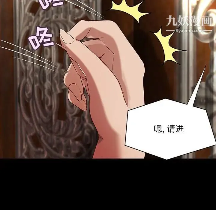 小说家的暧昧 第33话 第75页