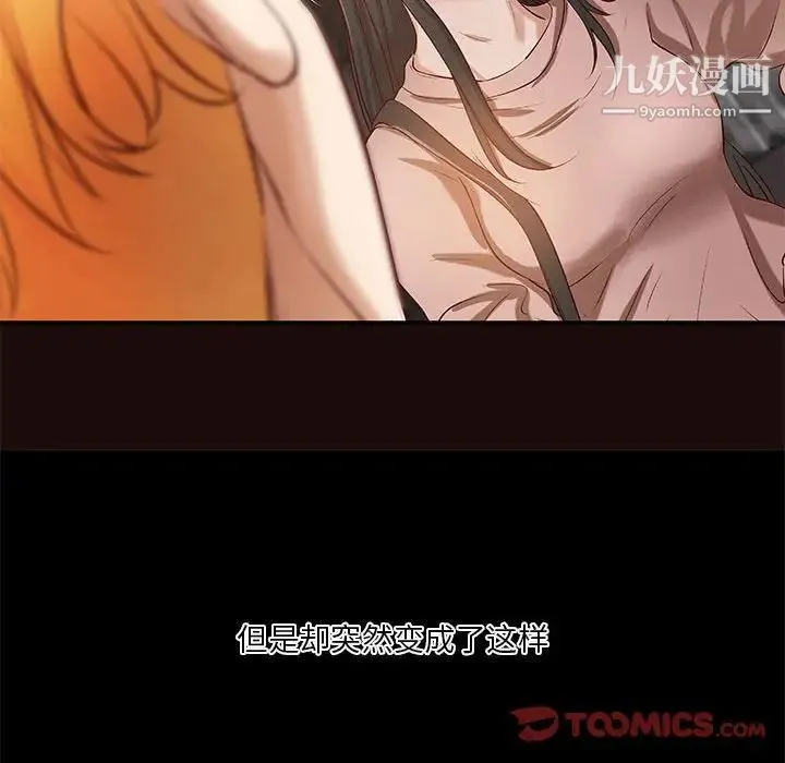 小说家的暧昧 第33话 第28页