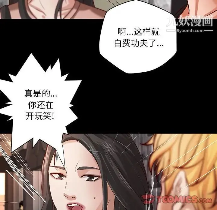 小说家的暧昧 第33话 第62页