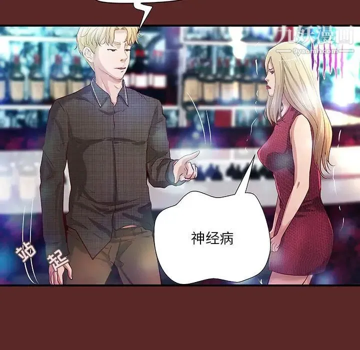 小说家的暧昧 第33话 第15页