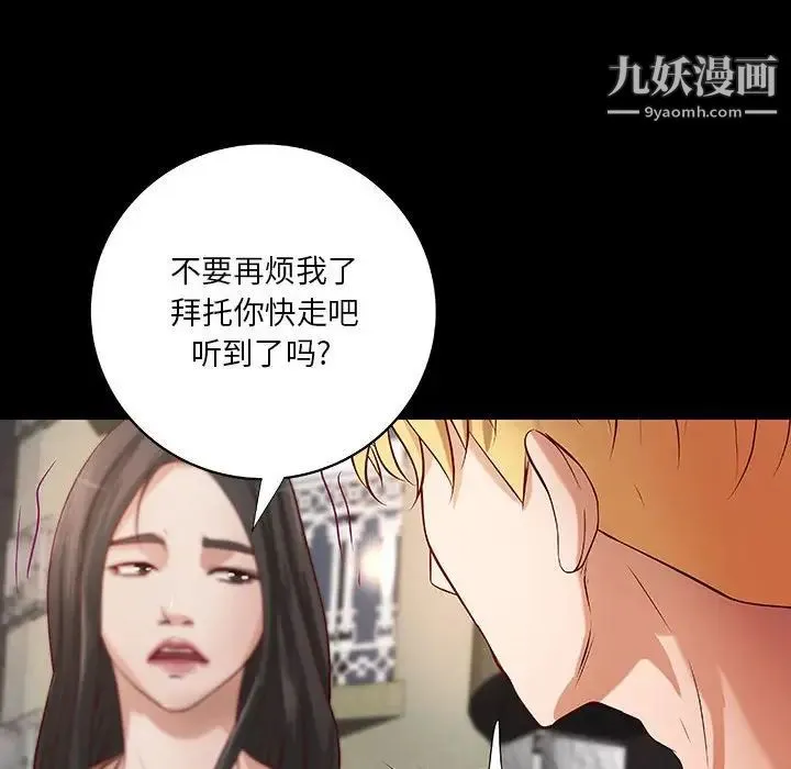 小说家的暧昧 第33话 第61页