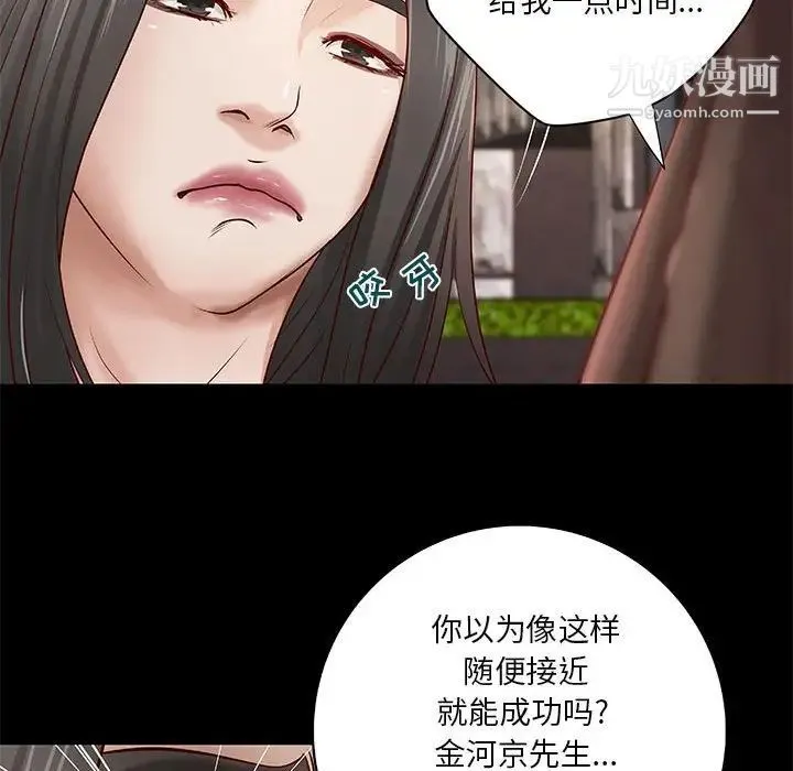 小说家的暧昧 第33话 第51页