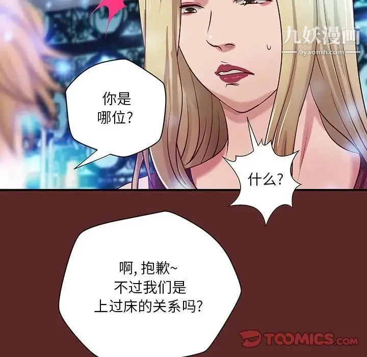 小说家的暧昧 第33话 第14页