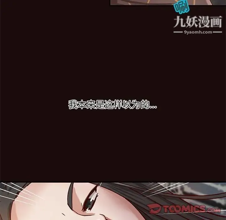 小说家的暧昧 第33话 第26页